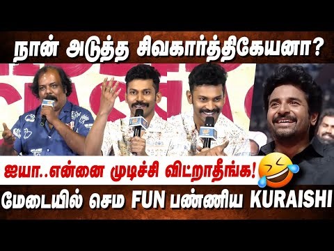 MIMICRY செய்து கதறவிட்ட KURAISHI😂 Munishkanthஐ செம கலாய்😂 Kuraishi Speech Middle Class TrailerLaunch