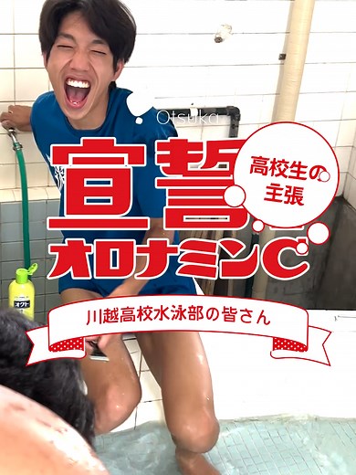 オロナミンCと高校生の元気な宣誓
