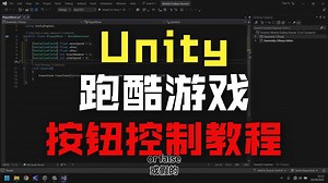 Unity移动端无尽跑酷游戏Part3