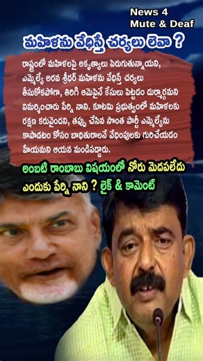 AP Politics, PERNI NANI SLAMS ARAVA SRIDHAR! 🚔