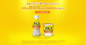 明治プロビオヨーグルトPA-3｜株式会社 明治 - Meiji Co., Ltd.