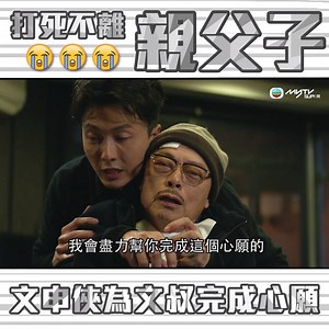13K views · 445 reactions | 【踩過界。打死不離親父子】...