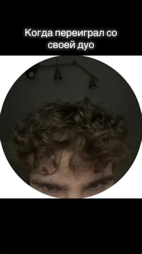 Когда переиграл со своей дуо в Валоранте