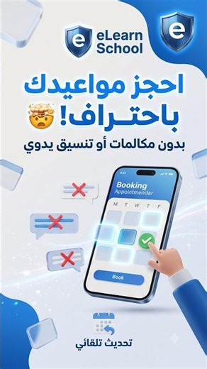 دع عملاءك يحجزون مواعيدهم بأنفسهم! ميزة سحرية في تقويم جوجل لازم تجرّبها 🤯📅