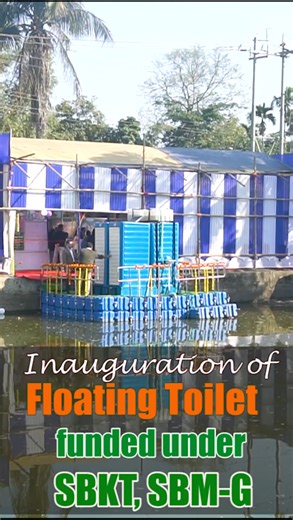 Under the Swachh Bharat Mission (Grameen), the Floating Toilet was inaugurated on 2nd January 2026 at Sariyahtoli, Nalbari, by Honourable Minister Shri Jayanta Mallabaruah. Built for flood-affected areas, this initiative will benefit local communities during flood season by ensuring safe sanitation and promoting a cleaner, healthier Swachh Assam. #SwachhBharatMission #SBMG #CleanAssam #FloatingToilet #Nalbari | Swachh Bharat Mission - Gramin, Assam