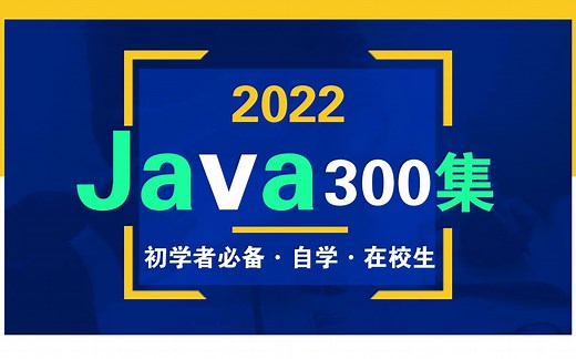 北大教授96小时讲完的Java，整整400集，学完可就业！拿走不谢，学不会退出IT界！