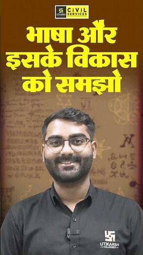 भाषा और इसके विकास को समझो #language #uppcshindi #uppcsutkarsh