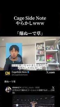 Cage Side Note lol, it's explosive lol RIZIN