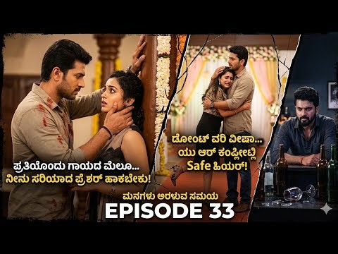 ಮನಗಳು ಅರಳುವ ಸಮಯ EP 33||I Love You ಡಾಕ್ಟರ್ ಮೇಡಂ! ❤️ | ಆದಿತ್ಯನ ಪ್ರೇಮ ನಿವೇದನೆ ಮತ್ತು ರಾಹುಲ್‌ನ ಆಕ್ರೋಶ!