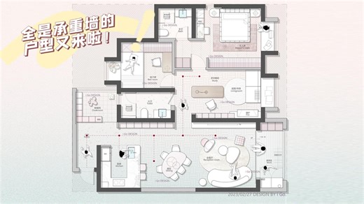 【iGo原创户型优化分享】承重墙超多的常规户型方案分享