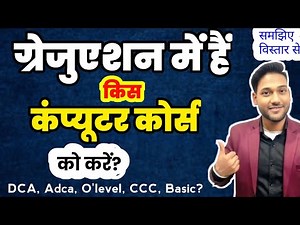 Best Computer Courses after graduation | Graduation ke baad kis computer course ko karein #computer