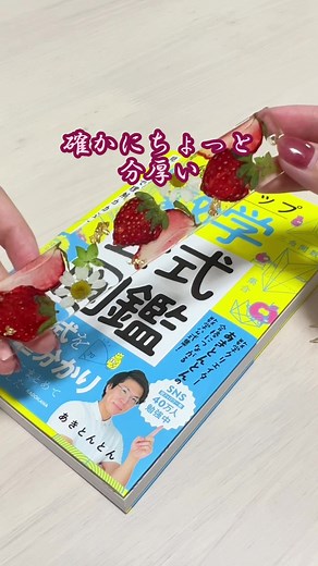 分厚いと言われたしおりを@あきとんとん🤔 さんの本に挟んでみた！！ #押しフルーツ #押し花しおり#押し花#レジン#pressedflowers