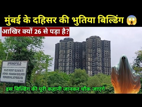 Haunted Dahisar House Mumbai | dahisar bhutiya building in mumbai | Hiranandani Tour |