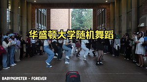 华盛顿大学随机舞蹈K-POP Random Play Dance in Public _ HALLOWEEN EDITION_哔哩哔哩_bilibili