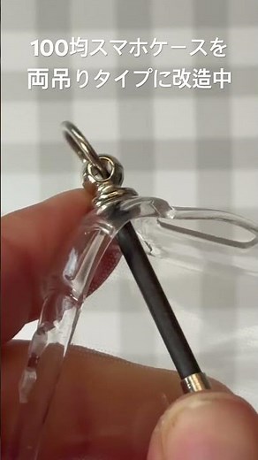 100均のスマホケースをトチカンという金具を取り付けて両吊りタイプに改造している様子 #スマホケース #ハンドストラップ