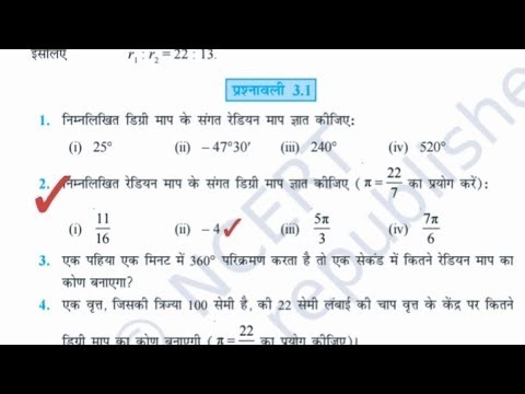 👉 Class 11 Maths Chapter 3 🔥 | त्रिकोणमिति फलन Ex 3.1 Q-2 (ii) | Easy Trick से Solve 💯 | Board 2027
