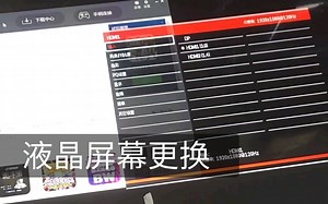 24寸高分屏幕液晶碎了，b站朋友的屏幕 现在完整修复