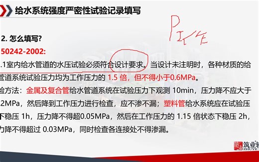 筑业VIP资料员视频安装实战课（共32篇）