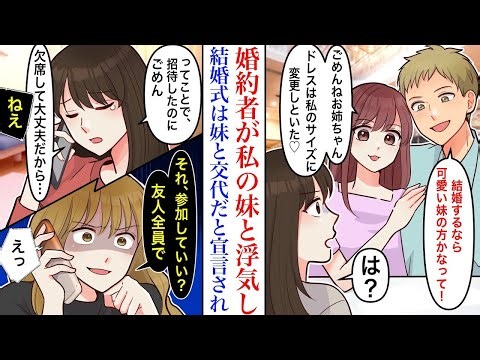 来月結婚式予定の婚約者が、私の妹と浮気していた。「結婚式は妹とする！」婚約破棄になったと友人に連絡をすると、なぜか怒りつつも…「頭にきたから全員参加していい？」「へ？」