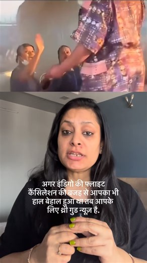 Kanchan Agarwal | Finance | 🚨 IndiGo Cancelled Your Flight? Read This! ✈️ If your flight was cancelled recently, good news for you 👇 ✔️ Full refund initiated ✔️ Extra... | Instagram