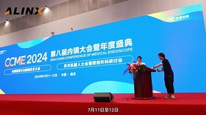 2024第八届南京内镜大会 芯驿电子ALINX凭借优秀的产品与服务，荣获2024 中国医疗内窥镜行业“优秀供应商奖”。未来，ALINX将继续开发丰富的医疗领域FPGA产品及方案，与行业伙伴共同推动医疗电子行业智能化和人类健康事业的发展！#ALINX #内窥镜 #内镜大会