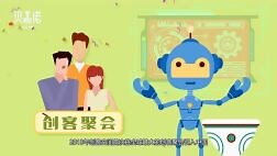 创客空间（Maker Space）