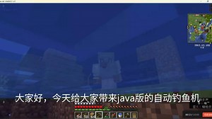 我的世界-Java版极简自动钓鱼机 可钓宝藏成本极低 无需红石/音符盒