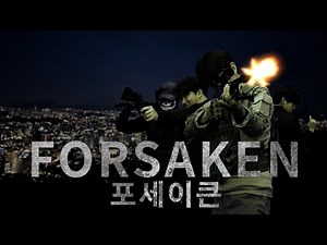 [단편영화] 포세이큰