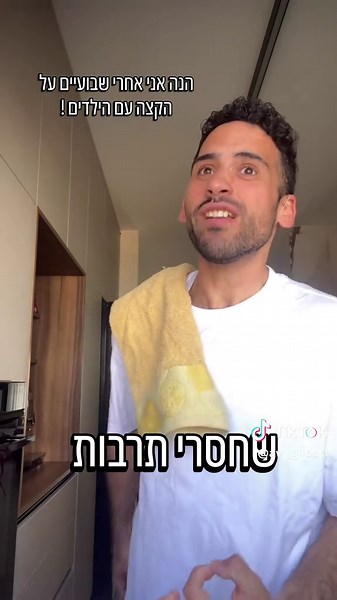 שאגת הארי! תשלחו חילוץ! #אבאלה4 #ילדיםזהשמחה #dadlife @רשת 13