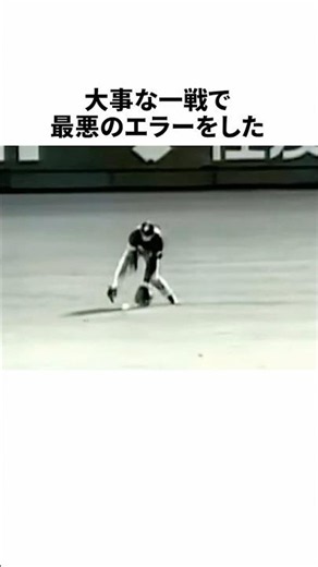 Trivia about Eichi, who made the worst error in a crucial game #baseball #professionalbaseball #b...