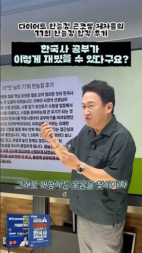 서경석 선생님과 함께하는 한국사능력검정시험 합격 공부법｜78회 한능검 5일 전야제 #그래서경석 #다락원