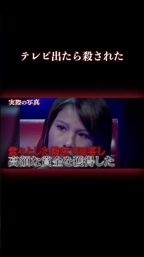 19才の女性を殺害…テレビで失言した末路 #事件 #恋愛