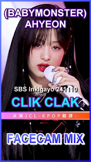 BABYMONSTER AHYEON CLIK CLAK 🌟 Facecam Collection SBS Inkigayo 241110