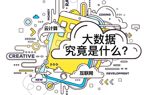 大数据是什么？
