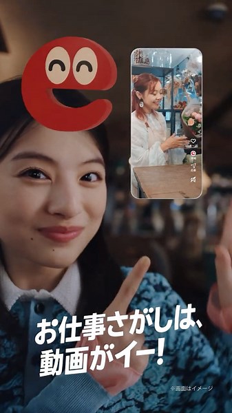 【イーアイデム】お仕事さがしは動画がイー 篇 (主演：出口夏希)