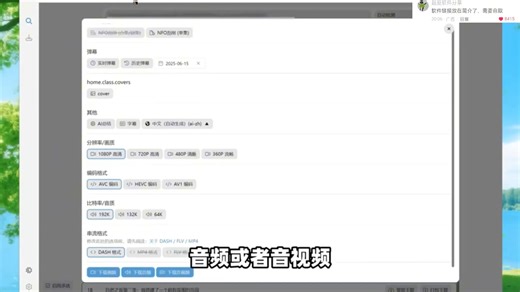 B站视频保存到本地，全平台可用！可单独缓存视频、音频、音视频！自带弹幕、封面、标题、简介、标签、字幕，支持8k分辨率画质、音质、文件格式、文件文件夹命名方式设