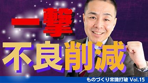 【間違いだらけの】品質管理｜不良の正しいとらえ方２つの視点 | カスヤ技術士事務所