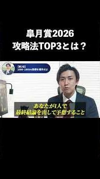 [Satsuki Sho 2026] Top 3 Strategies? 1