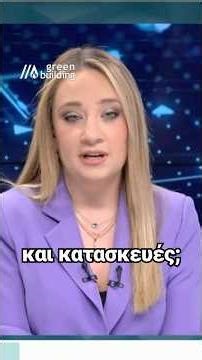 Παρεμβάσεις για ενεργειακή αναβάθμιση στο σπίτι #greenbuildinggr #ενεργεακηαναβαθμιση