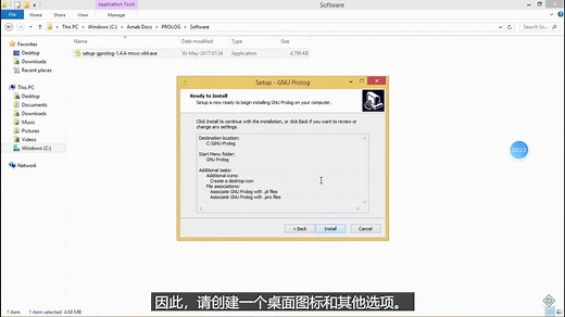 prolog下载及安装
