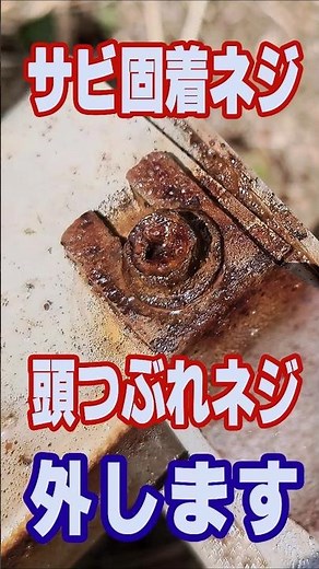 ネジ外し逆タップ