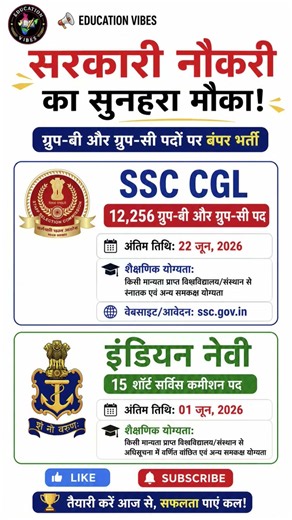 SSC CGL 2026 & Indian Navy Vacancy 2026 🔥 सरकारी नौकरी का सुनहरा मौका #ssccgl #indiannavy #govtexam
