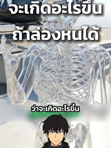 จะเกิดอะไรขึ้นถ้าล่องหนได้ #เรื่องจริง #เรื่องเล่า #ความรู้รอบตัว #สาระความรู้ #ฟีดดดシ