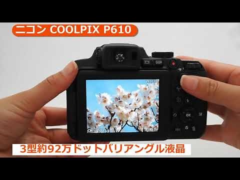 ニコン COOLPIX P610 （カメラのキタムラ動画_Nikon）