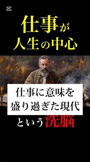 【仕事に意味を盛り過ぎた現代】なぜ労働があなたを苦しめるのか？ | 仕事を目的化する社会と労働信仰の罠