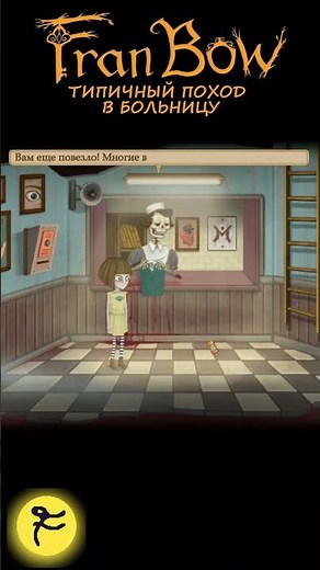 ТИПИЧНЫЙ ПОХОД В БОЛЬНИЦУ / Fran Bow #franbow #games #MrF