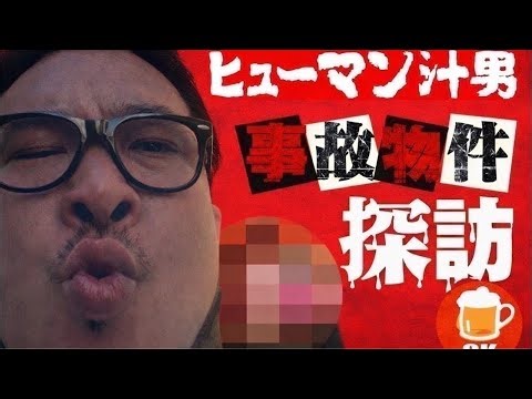 [Haunted Property] Russian Roulette #25 Tokyo Haunted Property Live Tour: The Terrifying ◯◯ Prope...