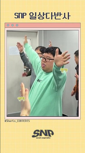 내 최애는 건강체조 #건강체조 #프로그램 #발달장애인 #스포츠와사람들 #사회적협동조합 #주간활동서비스 #일상다반사