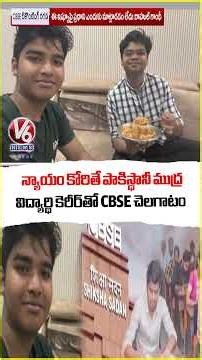 CBSE Re-Checking Error: Vedant Srivastava Flagged Handwriting Mismatch in Answer Sheet | V6 News