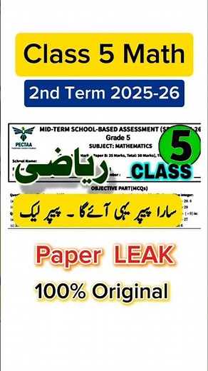 Class 5 Math Paper 2nd term 2025 | 5th Class ka Math ka paper | class 5th paper math mid term